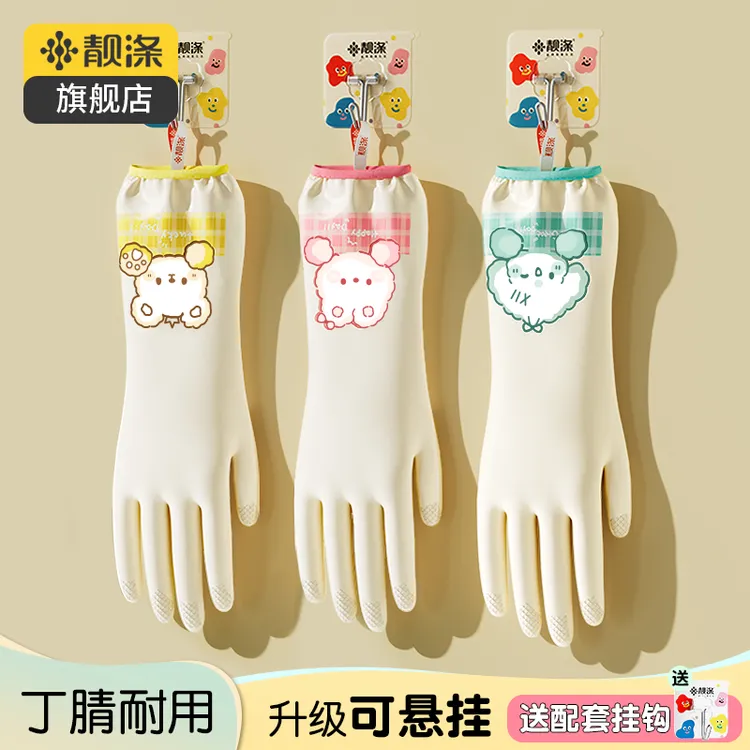 【靓涤】丁腈手套家务洗碗厨房耐用加厚刷碗洗碗洗衣服防水橡胶清洁