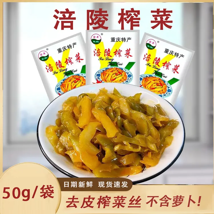 正宗重庆特产渝新涪陵榨菜50g榨菜丝不含萝卜下饭菜小包装榨菜丝