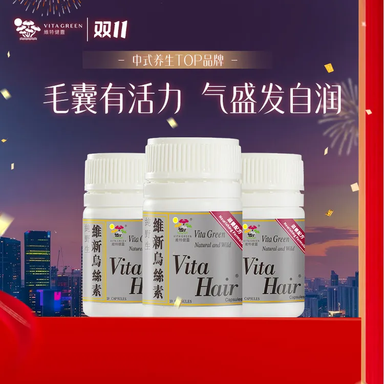 【复配生物素】Vita Green/维特健灵 维新乌丝素90粒/瓶    DCGC*