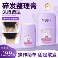 蜜束碎发整理膏女孩专用后脑勺毛躁刘海定型梳自然免洗碎发神器*S