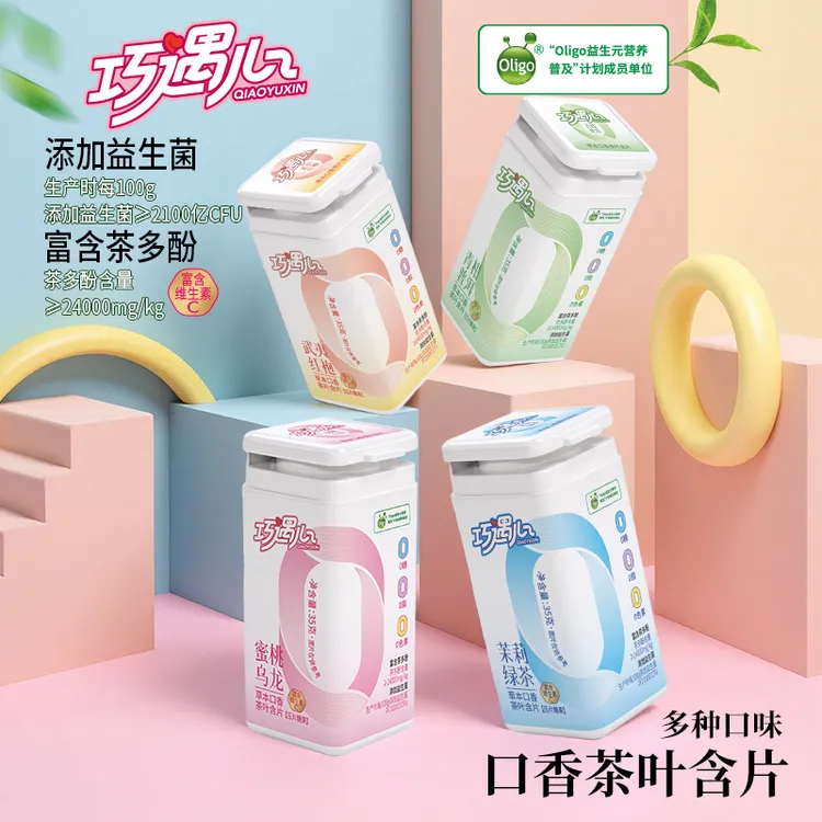 巧遇心益生菌维C茶叶含片真茶鲜萃含茶多酚清新口气润喉糖果零食