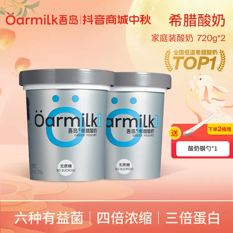 吾岛酸奶无蔗糖浓稠希腊酸奶/零脂无蔗糖酸奶720g大桶干噎酸奶DSP