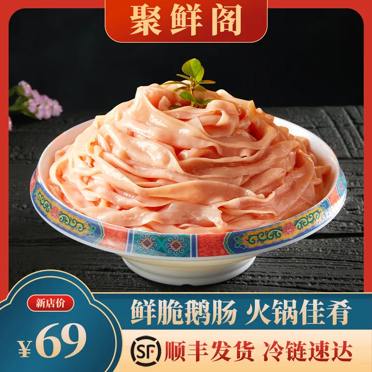 【九尺生抠纯鲜鹅肠】 带人字纹 5根（发整根配工具）