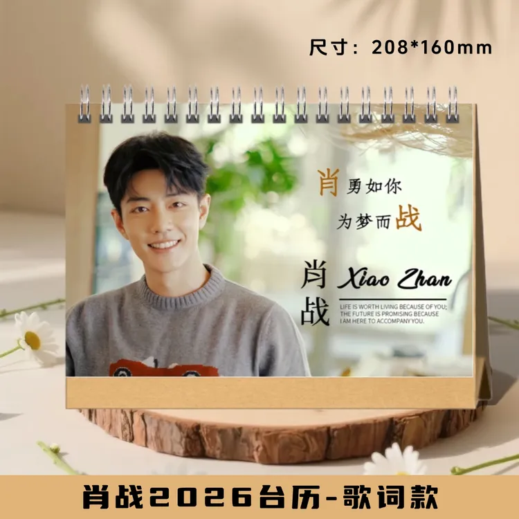 博君一肖，肖战、王一博2026年台历桌面摆台创意礼物，48小时发货