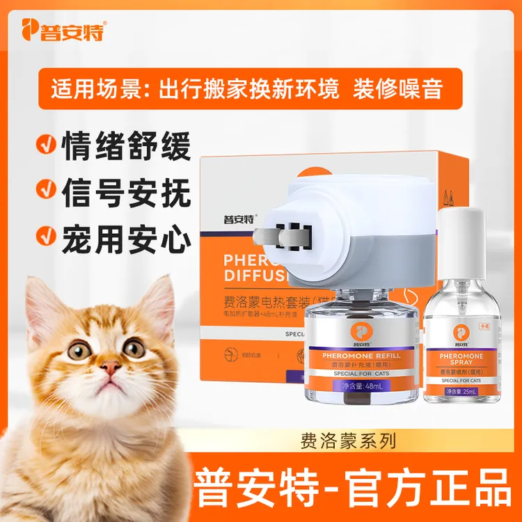 【普安特】多乐宁猫咪外出缓解应激喷雾插电款费洛蒙面部信息素