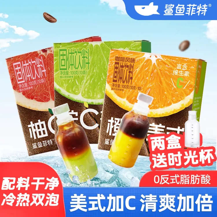 鲨鱼菲特橙C美式黑咖啡低脂0蔗糖维生素C醇香代餐冷热双泡速溶