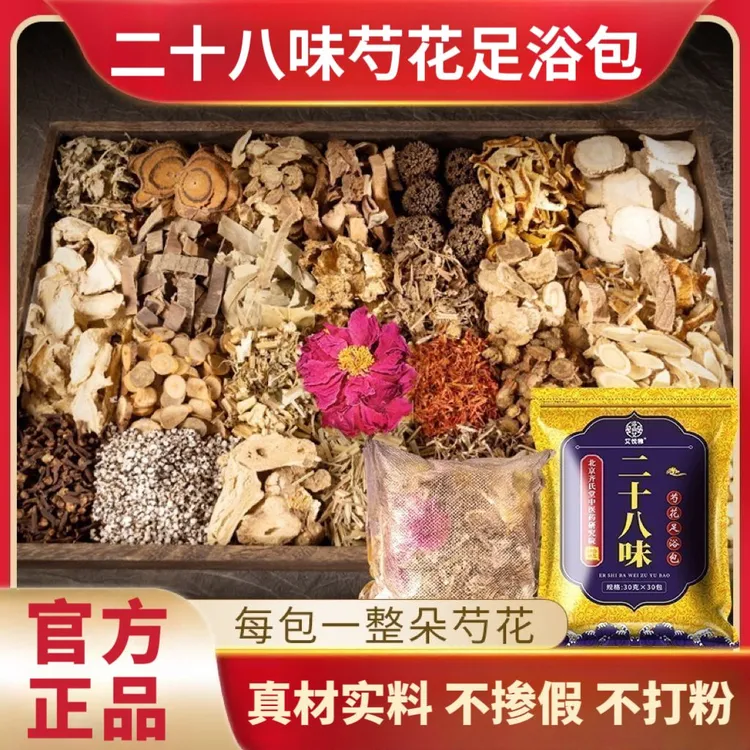 二十八味泡脚药包艾草泡脚包家庭足浴包老姜红花草本寒湿泡脚药包