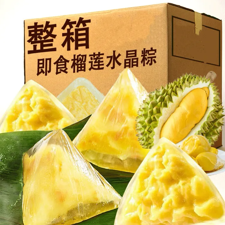 【抢1箱10枚】榴莲冰粽注心榴莲爆浆水晶冰皮粽端午送礼开袋即食2枚
