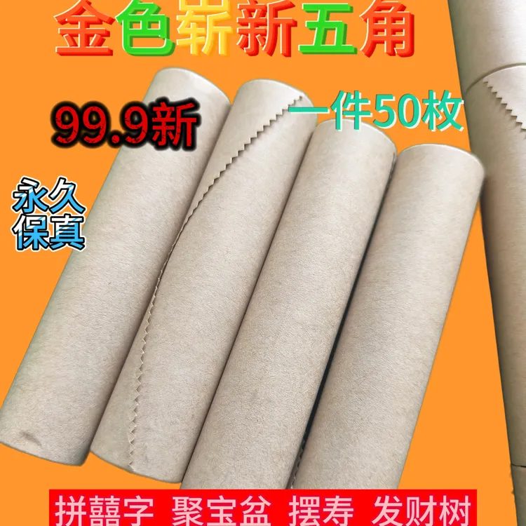 金色五角退市硬币  荷花养护币  下单可咨询