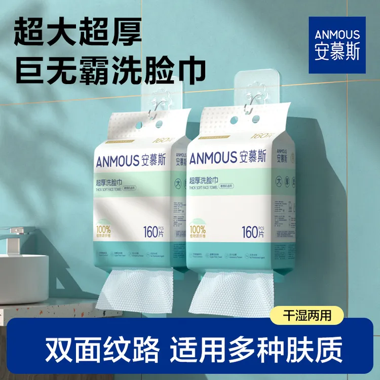 安慕斯超厚洗脸巾植物纤维悬挂式绵柔巾擦脸巾洗脸巾一次性家用