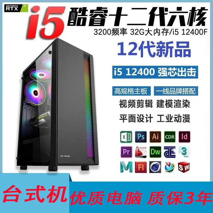 i512代酷睿RTX3060独显台式电脑主机LOL游戏办公家用组装整机全套