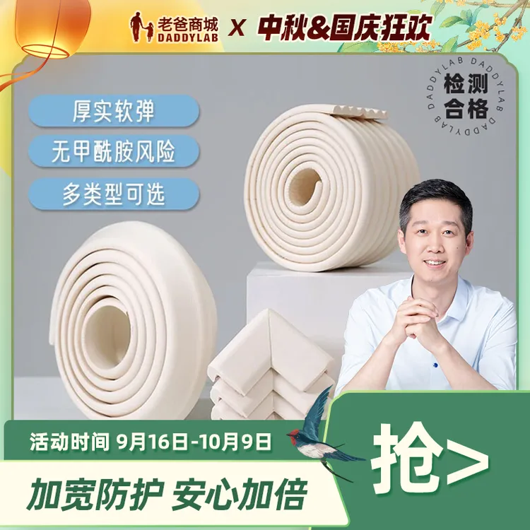 【老爸评测定制品】老爸家装家用防撞条/防撞角