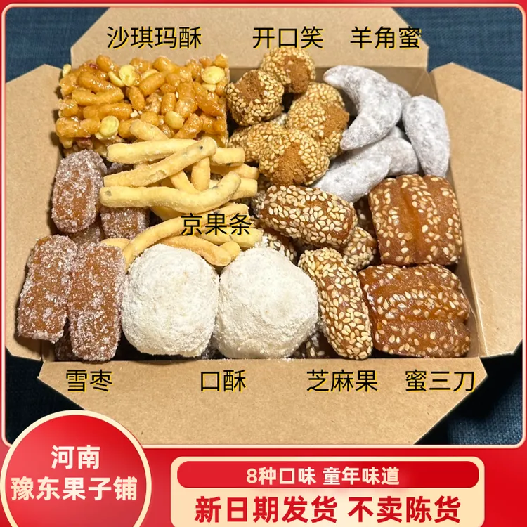 精品盒装糕点传统糕点美食老式果子送礼佳品伴手礼河南美食果子