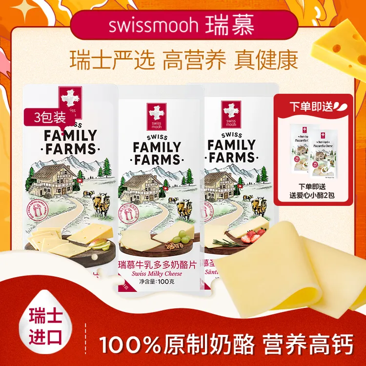 瑞慕营养芝士片高钙高蛋白风味轻盐原制奶酪片即食dr