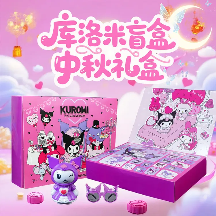 【中秋礼物】库洛米惊喜盲盒洞洞乐儿童饰品礼盒生日礼物女孩