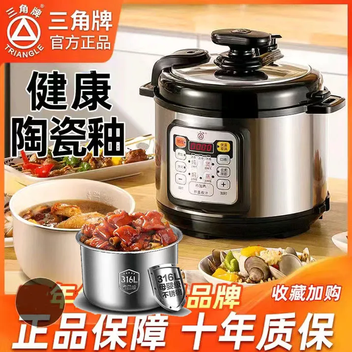 三角牌316不锈钢陶瓷釉电压力煲2.5升3-4人5-6升智能电饭锅高压1