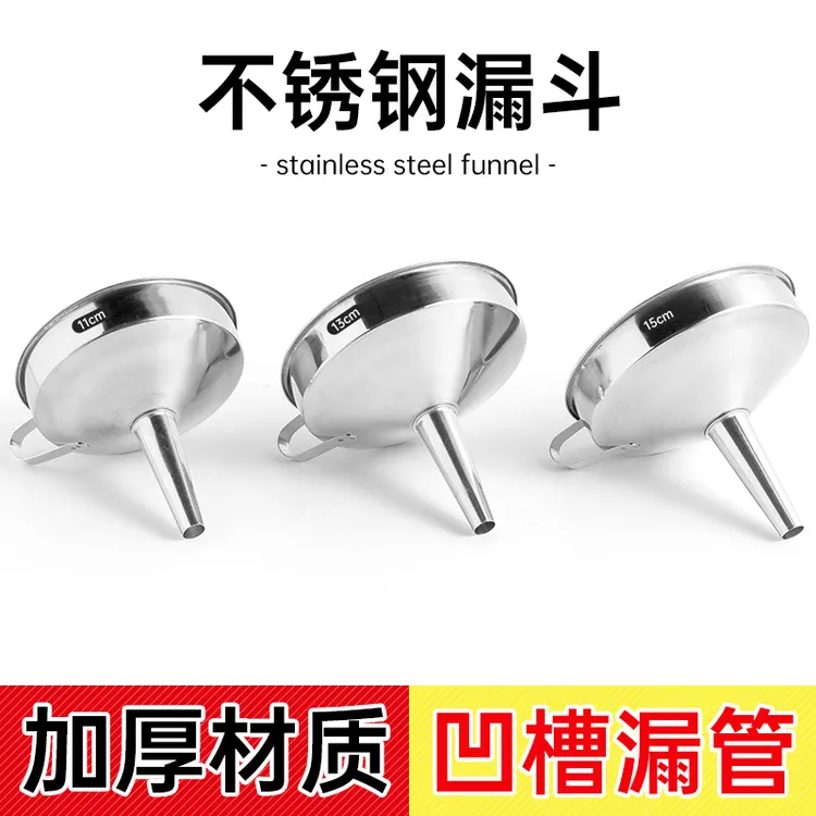 不锈钢漏斗过滤网家用中油渣开水自酿白酒葡萄酒过滤器神器油斗