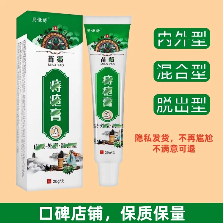 （口碑店铺）抑菌膏肛周适用草本配方温和止痒柔和不刺激