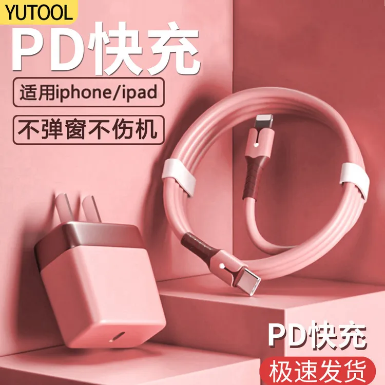 20快充PD适用苹果14数据线快充iphone13充电12闪充11promax手机