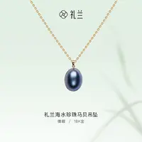 礼兰珠宝 18K金海水马贝珍珠吊坠