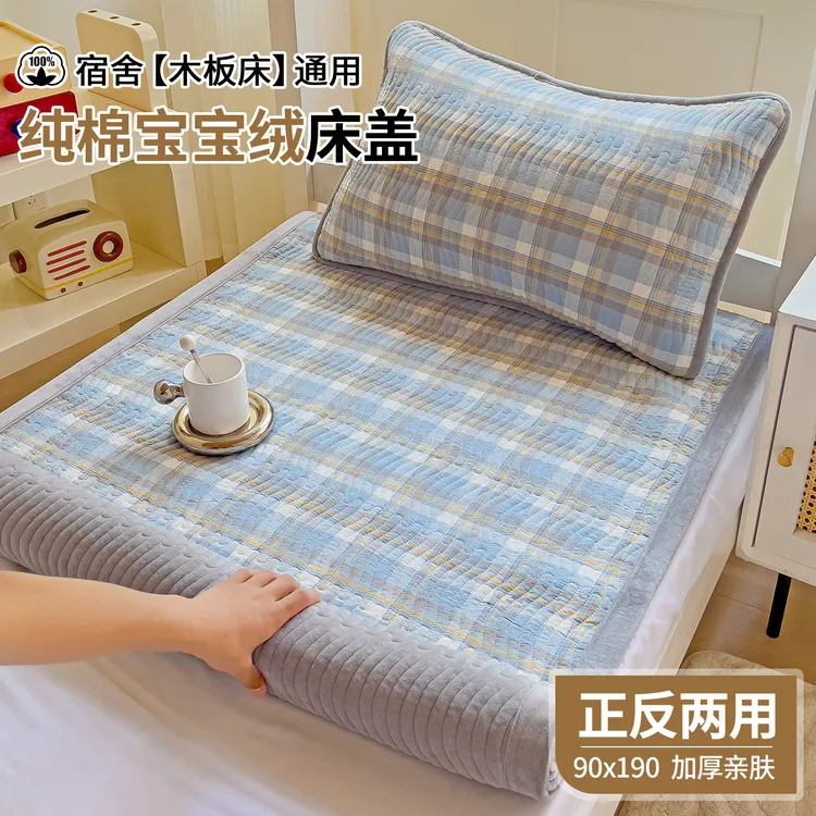学生宿舍全棉水洗棉床盖90x190一面纯棉一面绒夹棉床单防滑床护垫