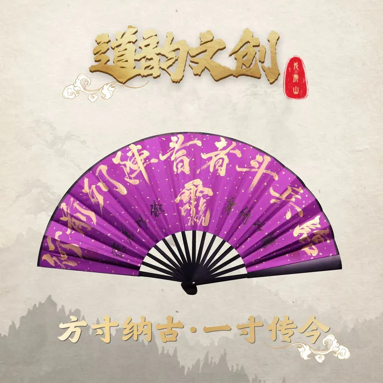 龙虎山直发手绘折扇九字真言金光宝诰文化守护能量装饰文房装饰