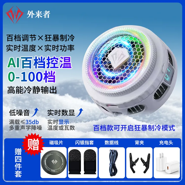 外来者百档全新旗舰B3手机平板散热器AI磁吸背夹大功率散热器推荐