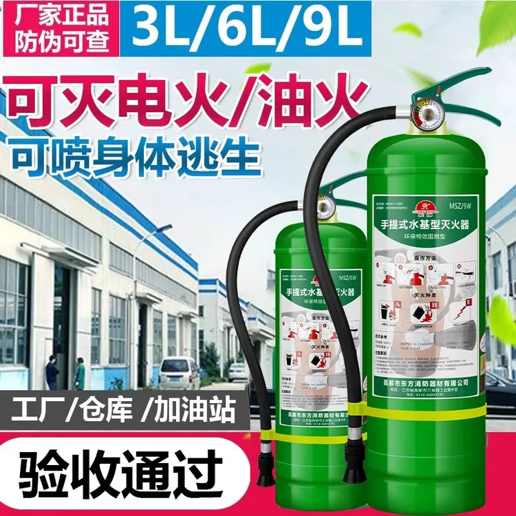国标水基灭火器正品商铺用家用车载消防3L6L3升推车4公斤3c认证