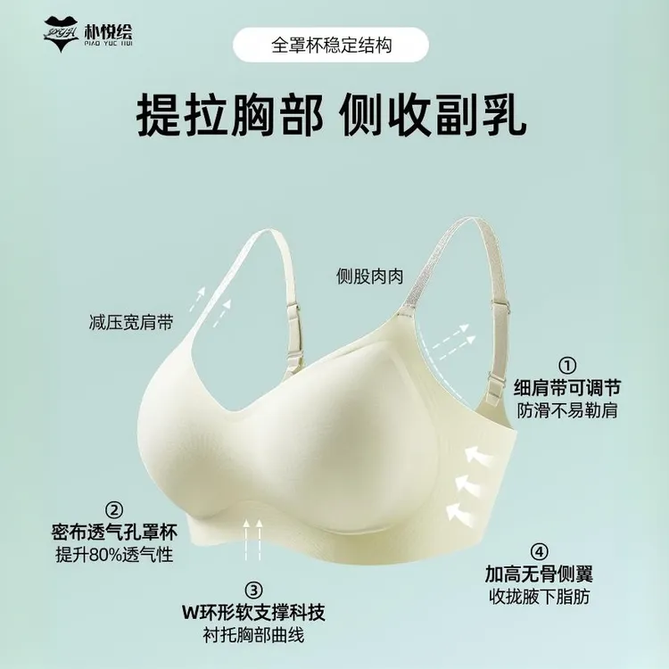 朴悦绘山茶花香氛一片式四季通用无排扣养护内衣文胸