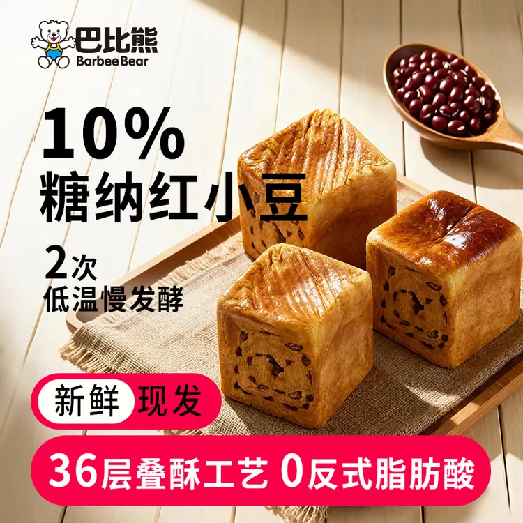 【红豆鲜吐司】巴比熊零食儿童原味味蛋糕ownharbor面包早餐糕点