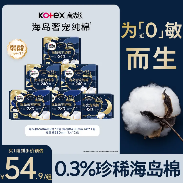 高洁丝长绒棉面层奢柔海岛日夜用卫生巾超薄白金透气羊绒6包45片