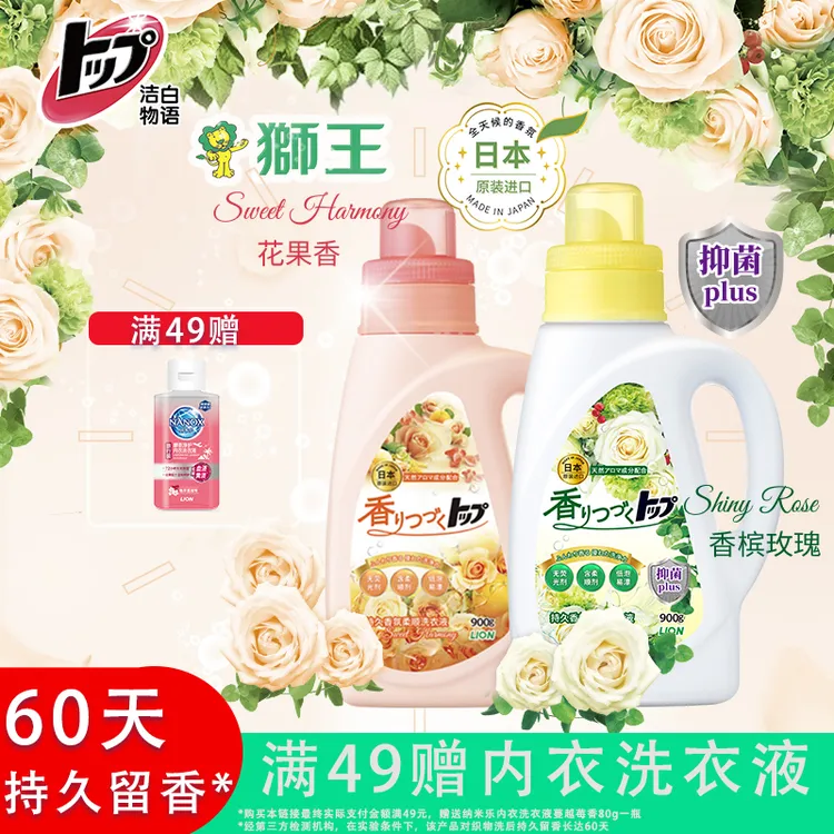 【持久留香】狮王纳米乐进口持久香氛柔顺护理洗衣液玫瑰香清新留香