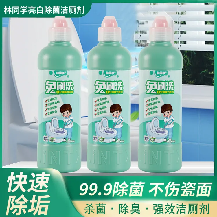 林同学洁厕剂挂壁持久强效去黄除尿垢马桶清洁剂除菌清香型洁厕灵