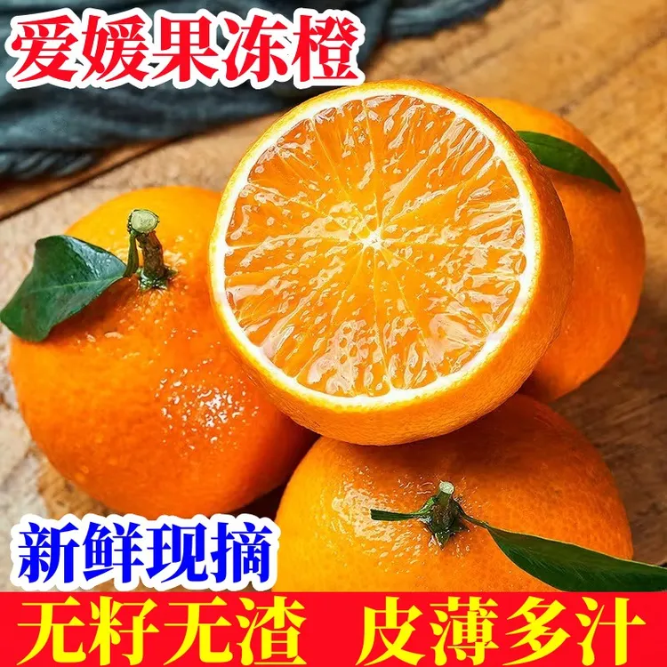 正宗爱媛38号果冻橙应当季新鲜橙子柑橘子现摘孕妇水果产地直发