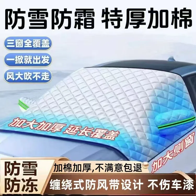 冬季加厚棉被款防霜防雪防晒防雨防落叶半身罩遮雪挡四季可用