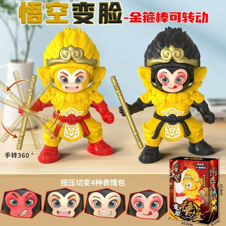 变脸孙悟空金箍棒会旋转变脸娃娃床头柜办公桌摆件小礼物玩具礼品