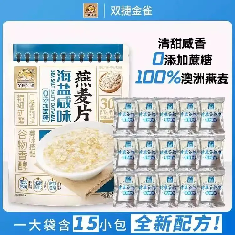双捷金雀海盐咸味澳洲燕麦片450g学生早餐下午茶谷物饮品免煮冲调