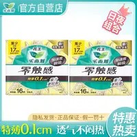 LAURIER/乐而雅170mm花王卫生巾零触感棉柔特薄透气瞬吸日用护垫