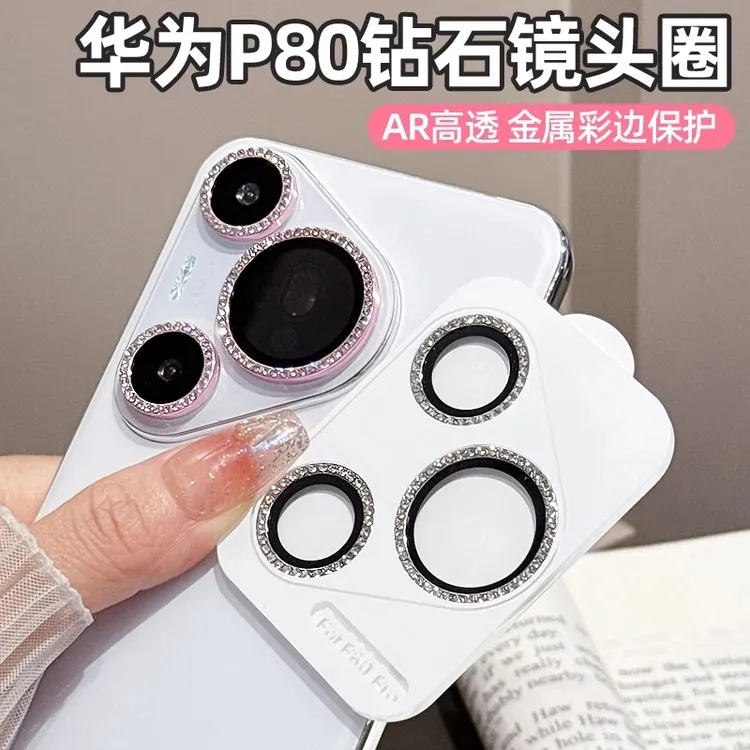 适用华为Pura80Pro秒贴定位闪钻镜头膜P80pro+镶钻镜头圈pura70女