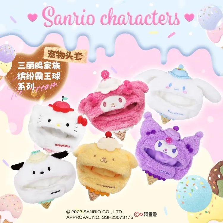 觅嗷三丽鸥正版缤纷霸王球系列猫咪套宠物变装可爱狗狗饰