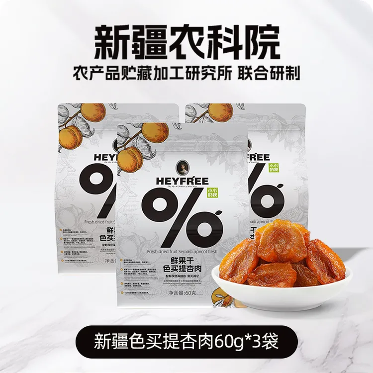 小小的我60克/袋无核色买提杏干新疆农科院联合研制下午茶