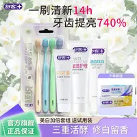 【YOYO专属】舒客敏感护理预防蛀牙美白牙齿软毛牙刷套装