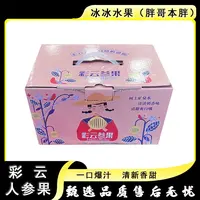 【中秋礼盒】[N]彩云人参果 箱 仅太原晋中吕梁忻州可拍
