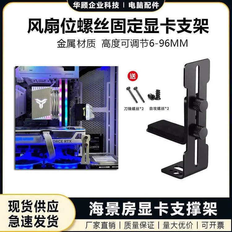 显卡支架海景房机箱12cm风扇位固定金属托架防压弯下垂变形千斤顶