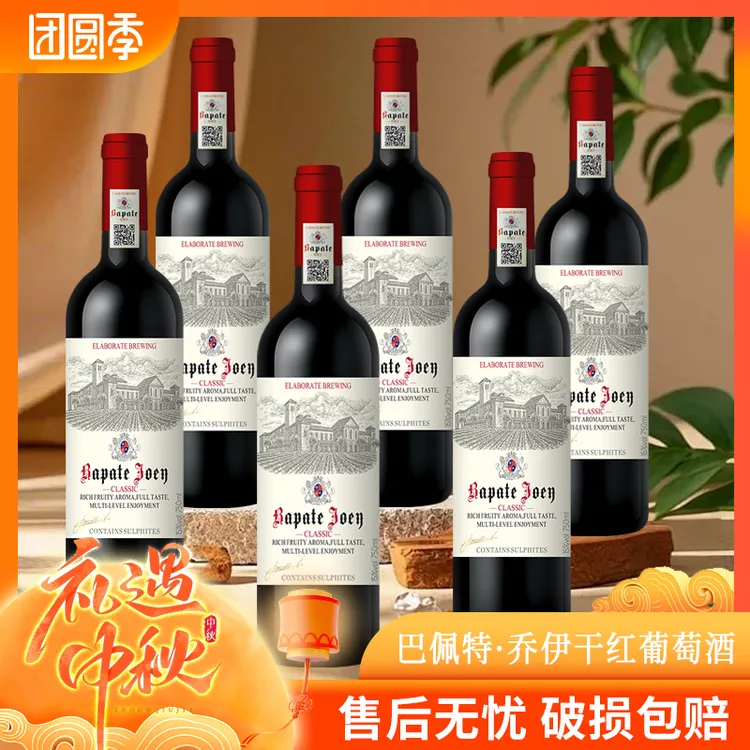 【巴佩特专属】巴佩特·乔伊干红葡萄酒15%vol750ml*6支红酒