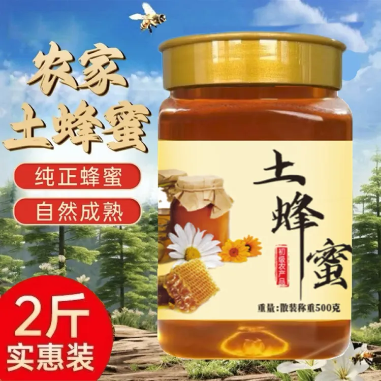 【买一斤送一斤】正宗正品土蜂蜜山野生农家深山天然百花原生态A1