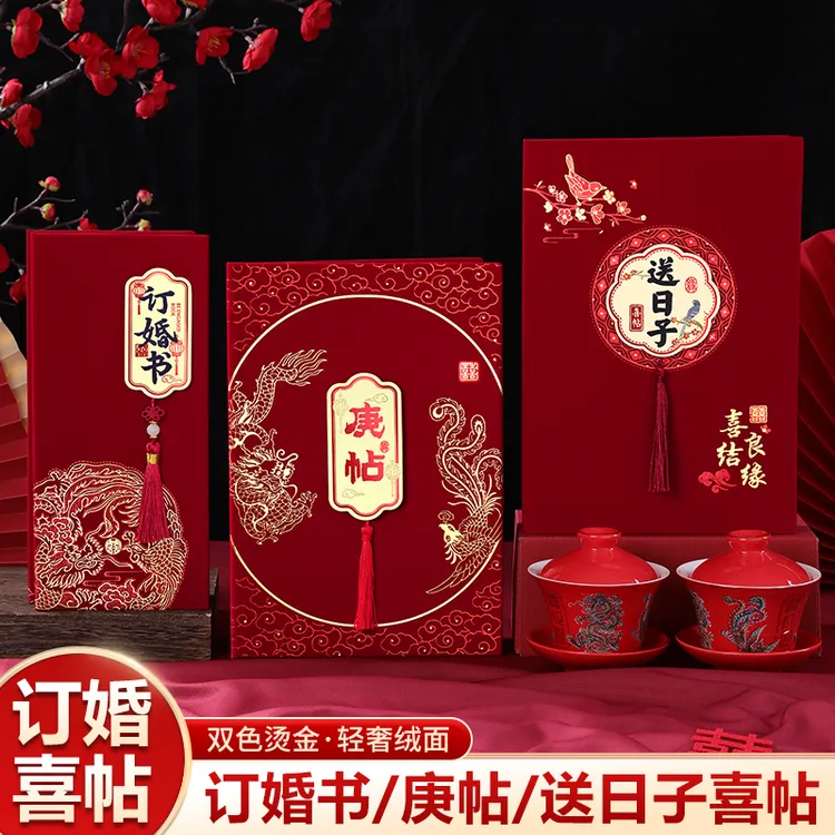 送日子书高级感男方庚帖2025新款婚书结婚订婚书下聘女方送好喜帖