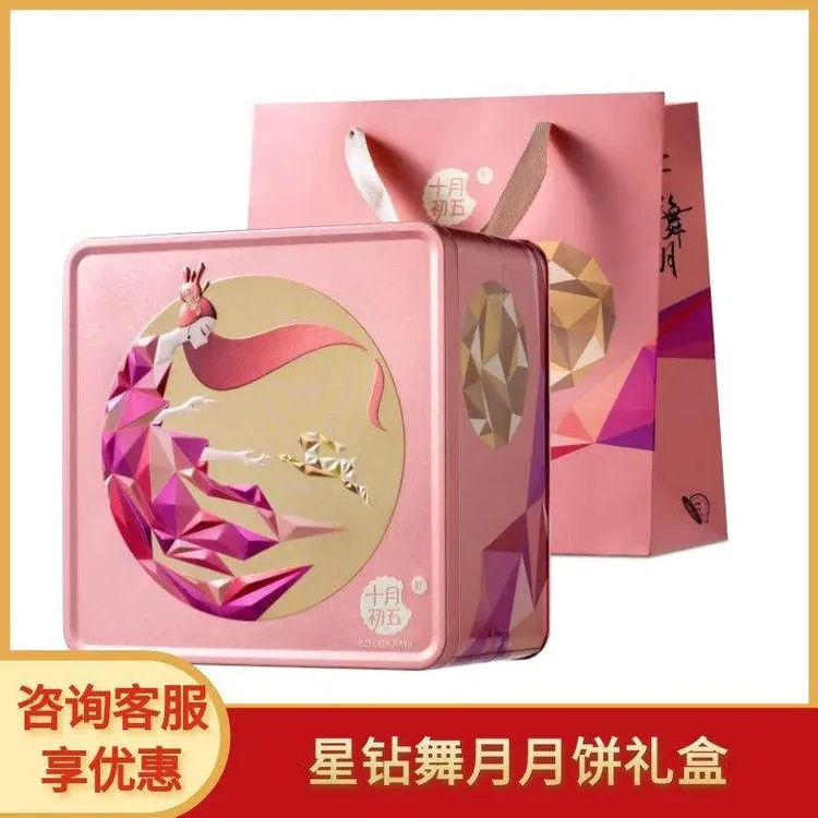 十月初五星钻舞月月饼礼盒770g莲蓉黑松露豆沙月饼中秋伴手礼团购