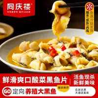 【同庆楼】酸菜黑鱼片金汤酸菜450g/袋 3袋酸菜鱼-BD