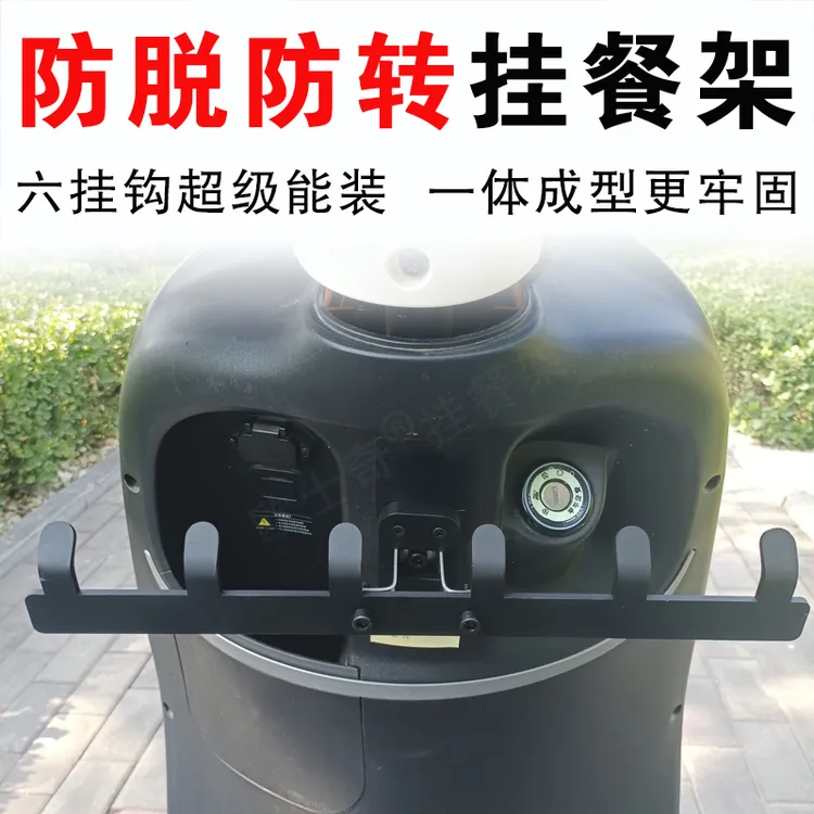 【外卖】电动车挂钩横杆一排骑手送餐防撒餐防转挂餐架通用固定架